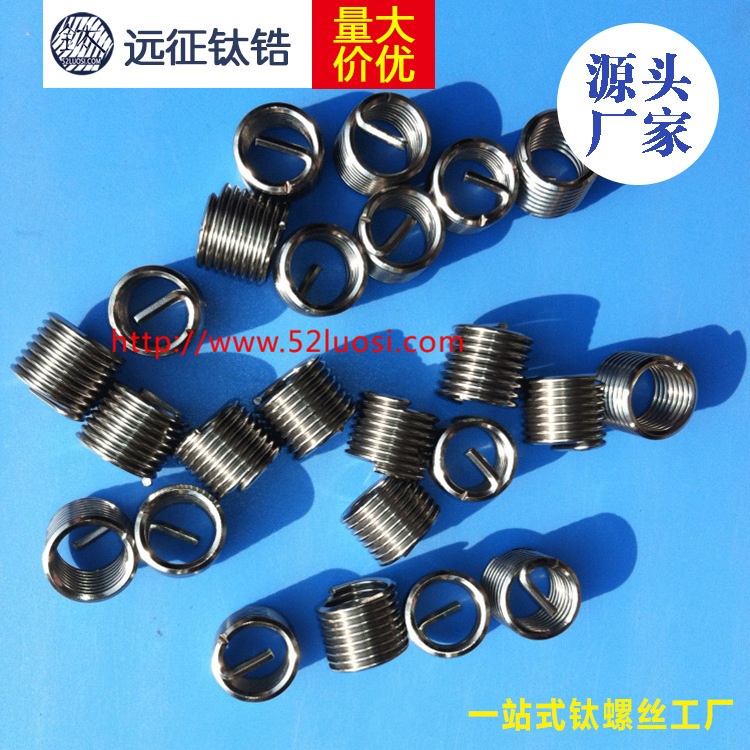 钛紧固件工厂 钛螺套 钛钢丝螺套 钛螺纹护套 钛螺纹修复衬套