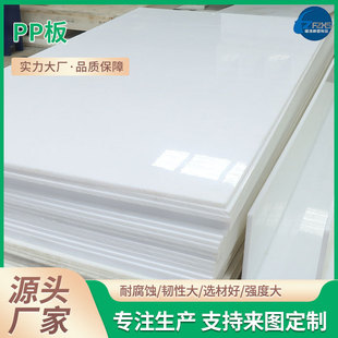Manufacturer in stock PP polypropylene plastic plate high density solid plastic plate weldable flame retardant acid and alkali resistant pp plate