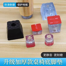 定制桌椅脚垫桌脚垫 增高橡胶沙发凳子腿垫软脚钉防滑家具脚垫