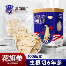 美国西洋参片100克/盒康乐满院养生茶进口西洋参花旗参整根切片