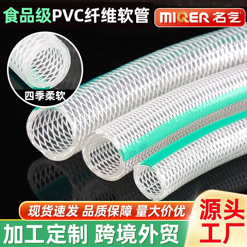 食品级PVC软管无异味不含邻苯塑化剂食品用胶管透明塑料饮用水管
