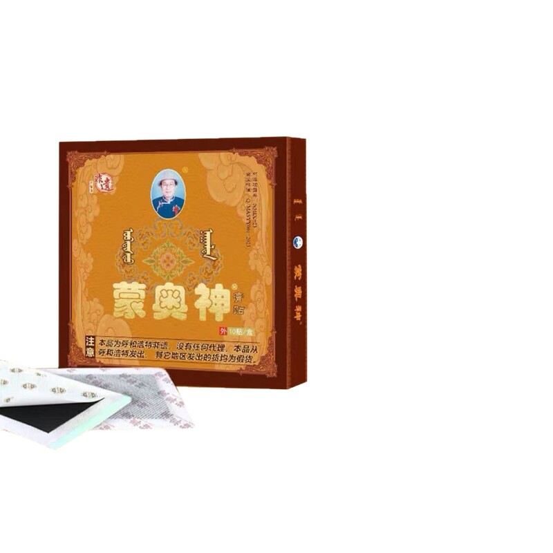 官方蒙奥神膏正品蒙澳神蒙古腰间盘黑膏通用贴膏关节肩颈疼痛老膏|undefined