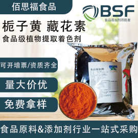 绿浮栀子黄着色剂藏花素黄栀子黄色素E60E100水溶黄色素栀子黄