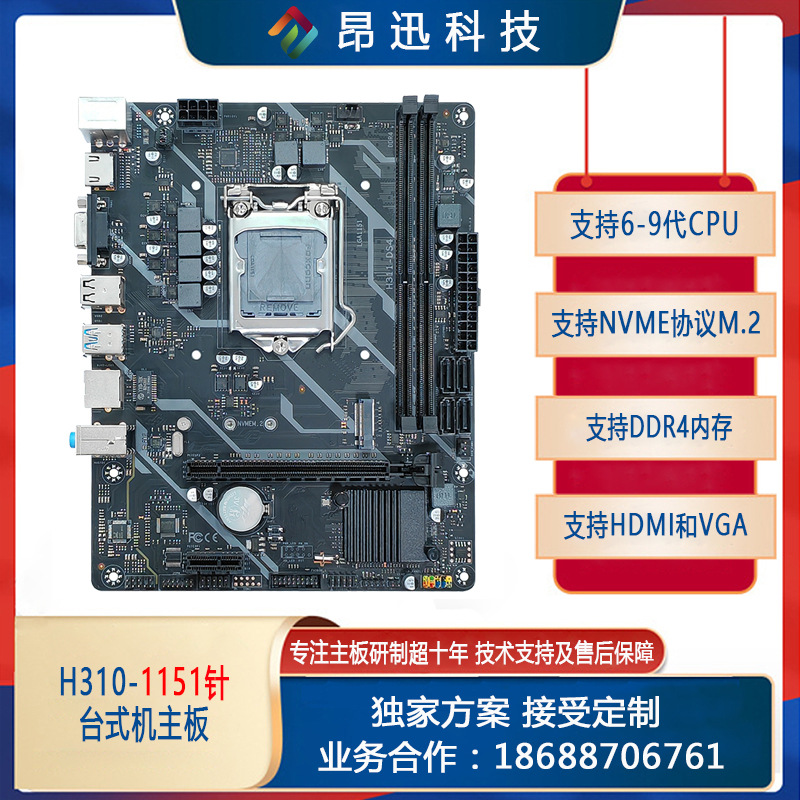 全新1151针H310台式机电脑主板DDR4内存带NVME M.2支持6-9代的CPU