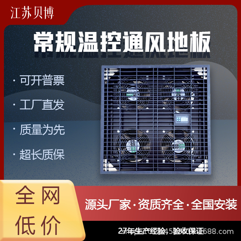 【欧貝嘉】通常の温度制御換気床調整可能温度制御ファンデータセンター室架空活動|undefined