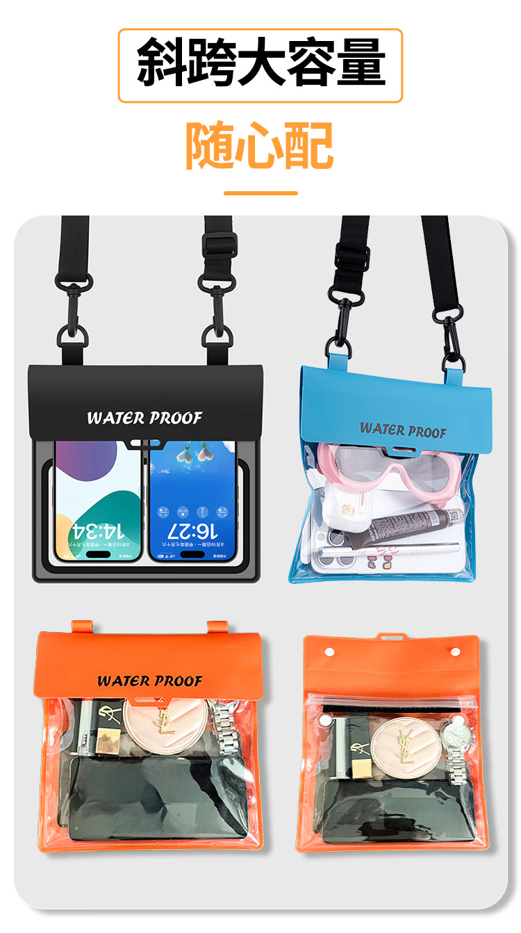 手机防水袋