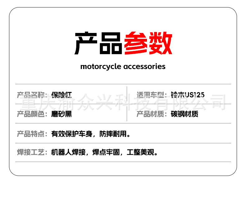 Suitable for Suzuki Us125 Bumper Anti-Collision Guard, Motorcycle Front and Rear Full Body Protection Modification Parts