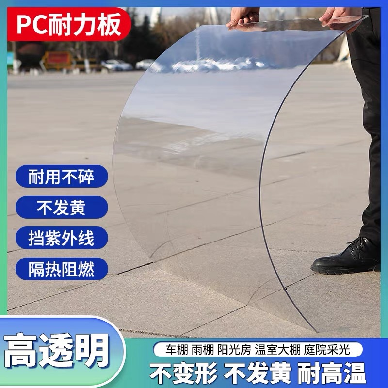 PC耐力板阳光板2mm3mm5mm 遮阳隔热雨棚车棚采光板户外阳光房露台