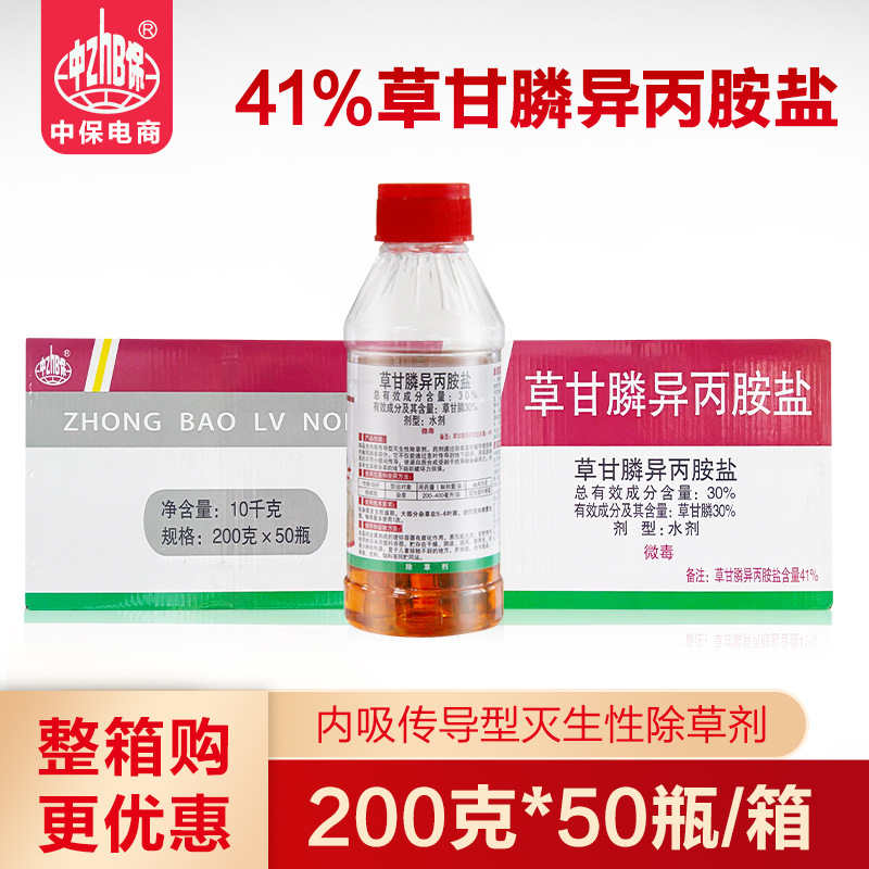 41%草甘膦异丙胺盐 果园柑橘园杂草烂根除草剂草甘磷批发