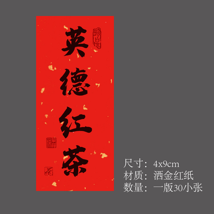 茶叶不干胶贴纸标签大红袍标签福鼎白茶野生红茶包装礼盒罐封口贴|undefined