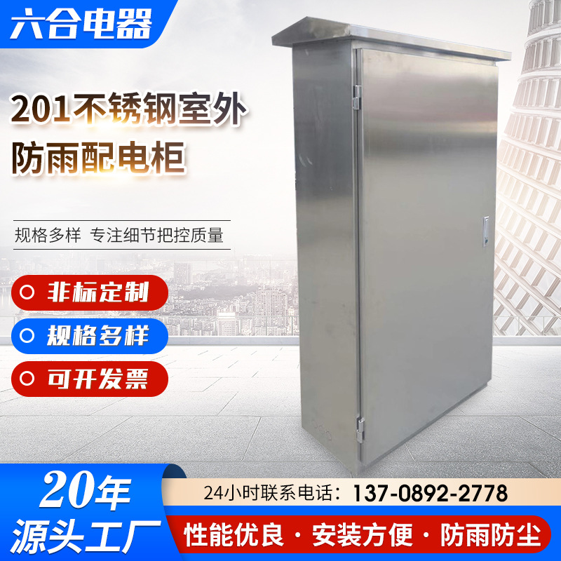工厂直供基业箱不锈钢配电箱室外防雨防尘动力照明室内成套基业箱