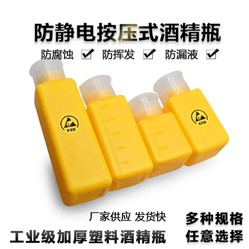 新款塑料防静电按压式加厚酒精瓶洗板水瓶工业瓶维修用防腐蚀