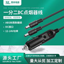 源头厂家直销美式点烟器一分二带dc55215525头车载带指示灯点烟器