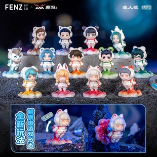 [in Stock] Official Non-Human Star Travel Series Youyou Dou Blind Box Mini Figure Cute Desktop Ornament