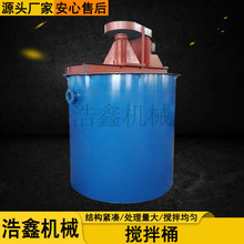 矿用搅拌槽 药剂浮选搅拌桶金属矿浆搅拌设备防腐叶轮提升搅拌槽