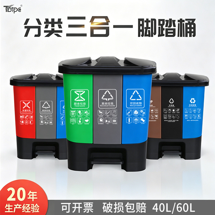 Triplets garbage sorting trash can household large commercial foot-operated dry and wet separation conjoined bucket factory wholesale