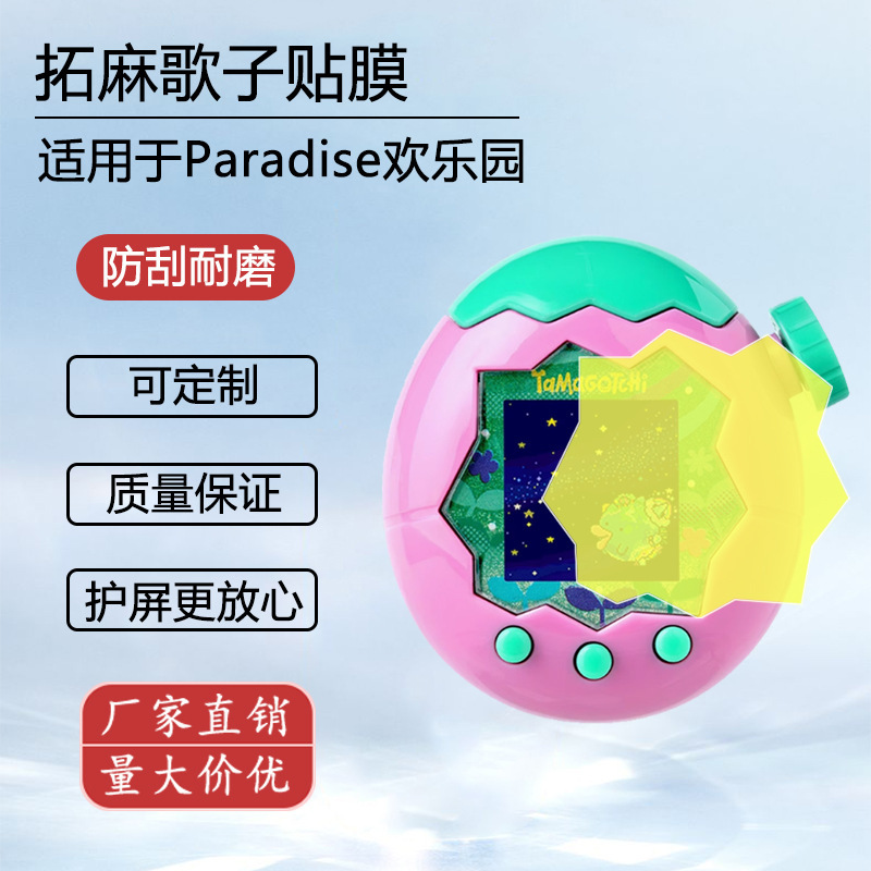 Suitable for Tamagotchi Paradise Amusement Park Pet Machine Film Meets Hydrogel Film Sweets Protection Suitable for Tamagotchi Paradise Amusement Park Pet Machine Film Meets Hydrogel Film Sweets Protection