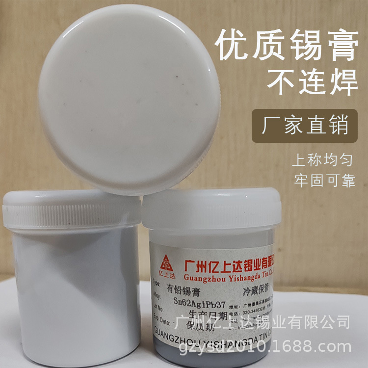 广州供应有铅锡膏，流动性强，符合行业标准，多种规格.价格合理
