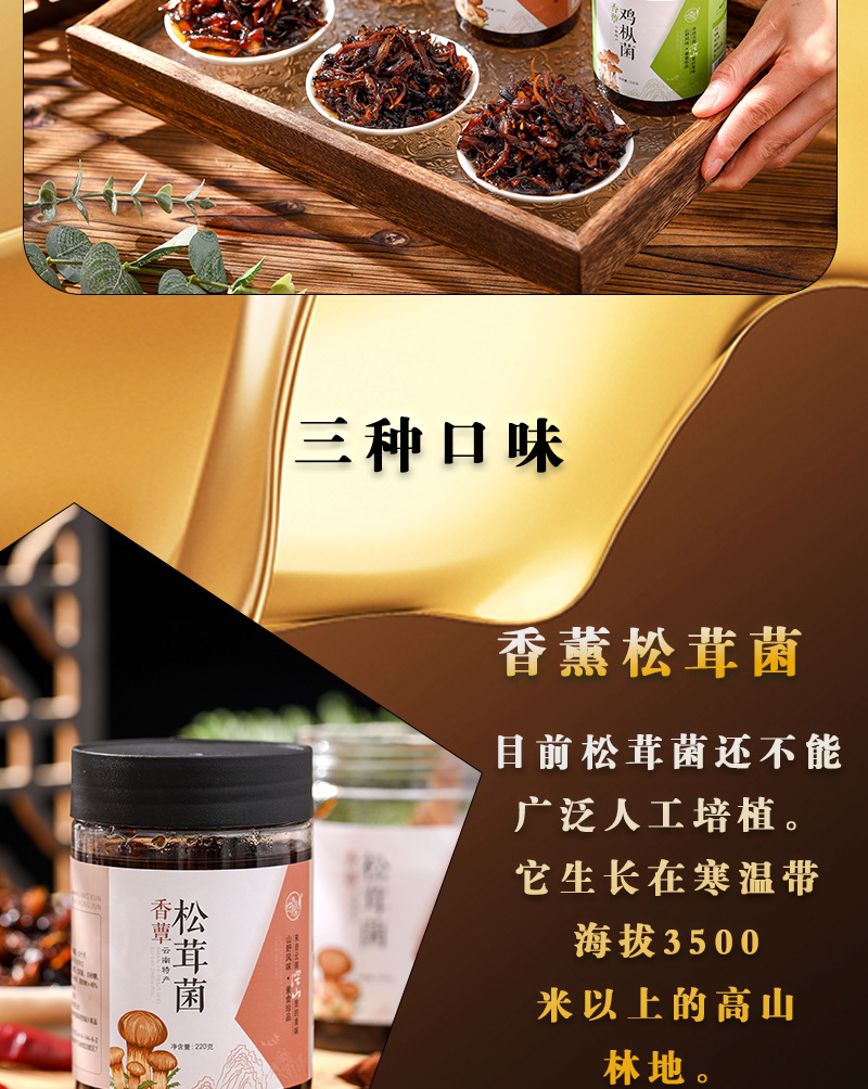 Yunnan Mushroom Sauce Ready to Eat Shiitake Porcini Matsutake Rice Topping 220g Jar specifications