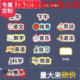 磁性科目黑板贴课程表磁贴可移动小学生教室班级课表教学星期板贴