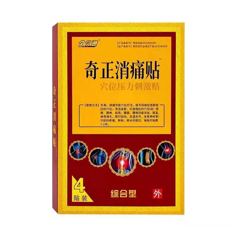 Jiujiutong Qizheng Pain-relief Paste Acupoint Pressure Stimulation Paste 4 Paste around Shoulder, Neck, Shoulder, Waist and Leg Injury Plaster