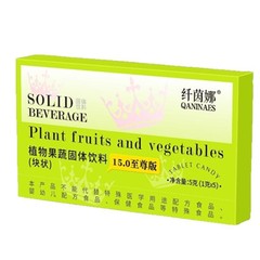 纤茵娜15.0植物果蔬固体饮料直播同款支持密文代发1g*5