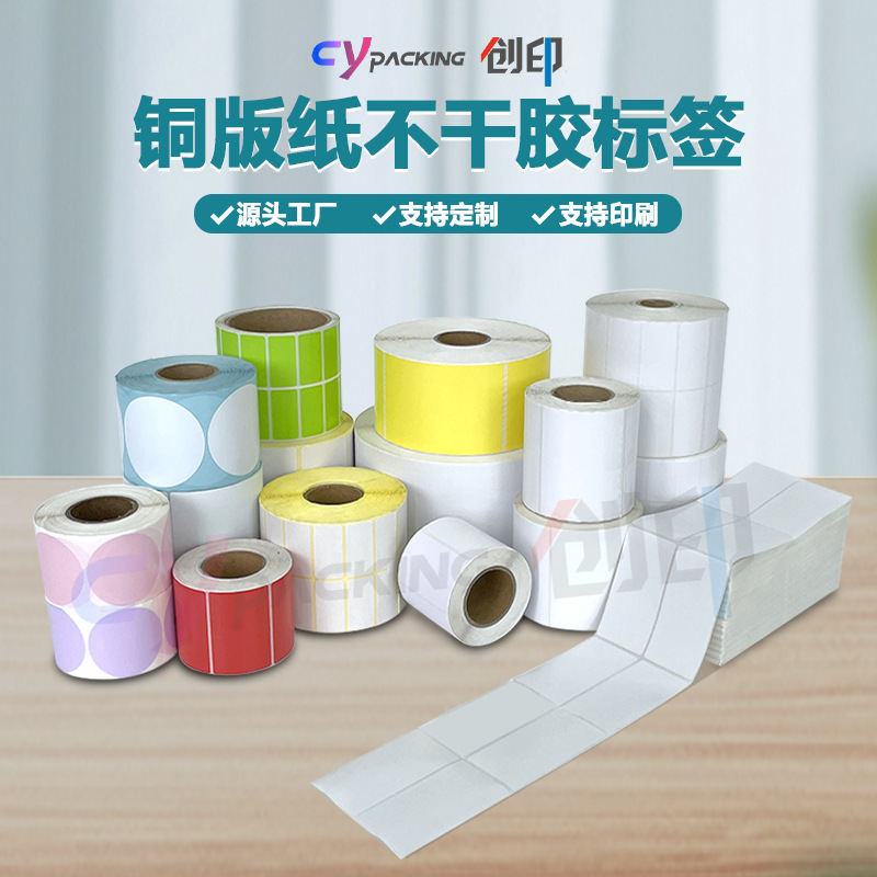 空白条码标签外箱唛头优质铜版染色不干胶贴纸强粘胶水二维码标签