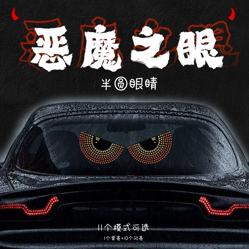 Автомобильный эмодетический свет Автомобильный эдемический свет Автомобильный светодиодный Дьявол Глаз USB без проводки Автомобильный свет