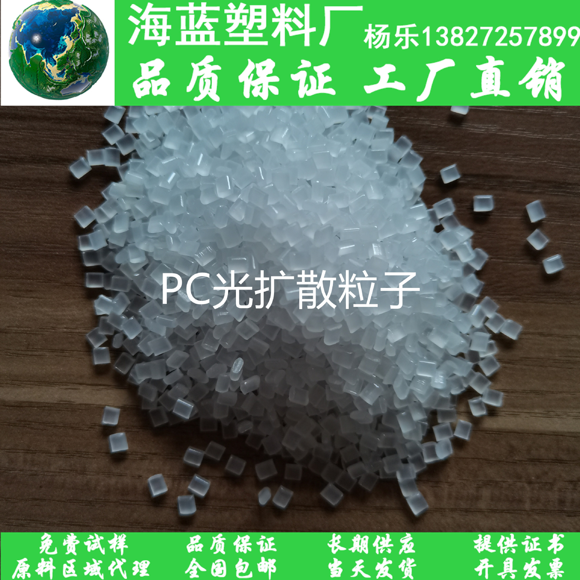 厂家直销 PC光扩散透明粒子  高流动高扩散直接注塑PC球泡灯外壳