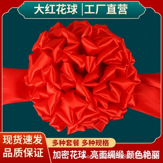 【定制专拍】大红花球绸布汽车交车乔迁表彰结婚绣球剪彩花球开业
