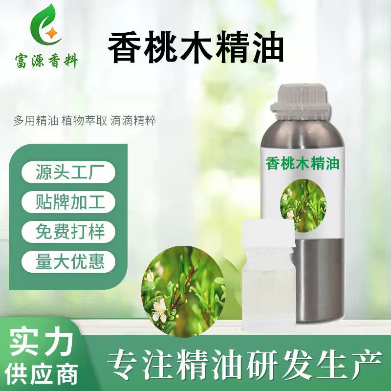 香桃木精油样品10ml蒸馏提取桃金娘精油天然香桃木精油可加工定制