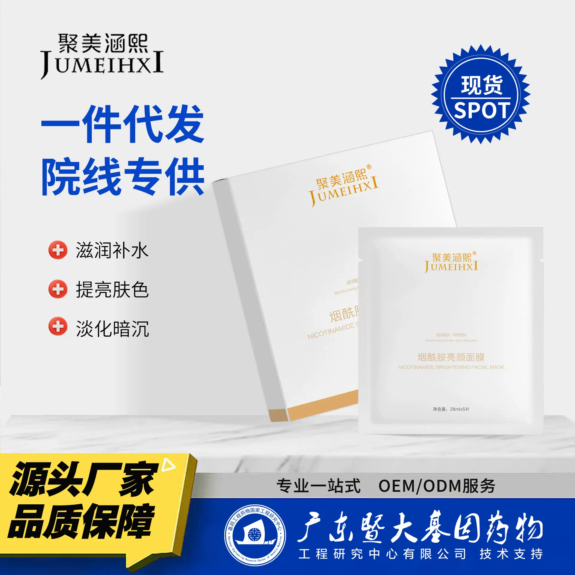 聚美涵熙烟酰胺亮颜面膜提亮肤色淡化细纹祛除暗黄贴片面膜批发