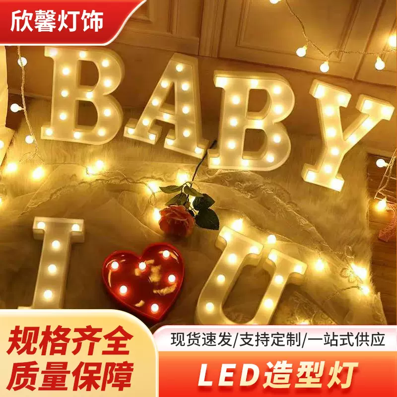 26个英文字母灯LED造型灯婚庆表白生日求婚数字字母装饰灯