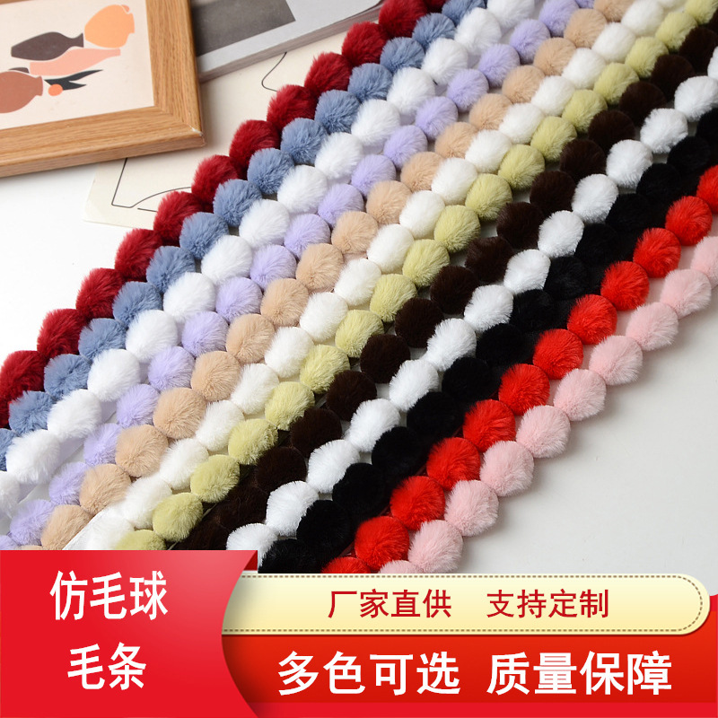 人造毛条獭兔毛条葫芦款球球款仿獭兔毛条服装家纺窗帘花边辅料