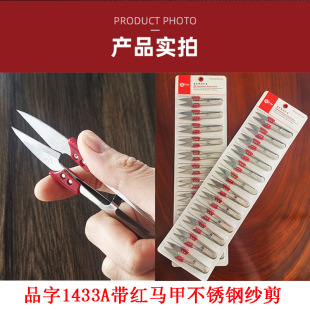 Character 1433A with red vest stainless steel yarn scissors non-slip PIN-1433A