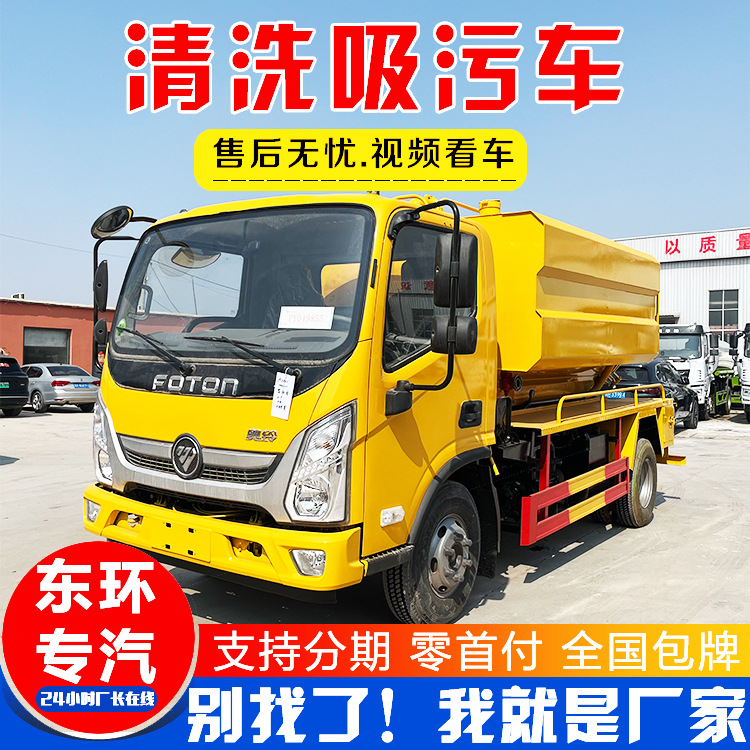 高压清洗吸污车厂家现货 市政环卫吸污车管道疏通车 吸粪清污车
