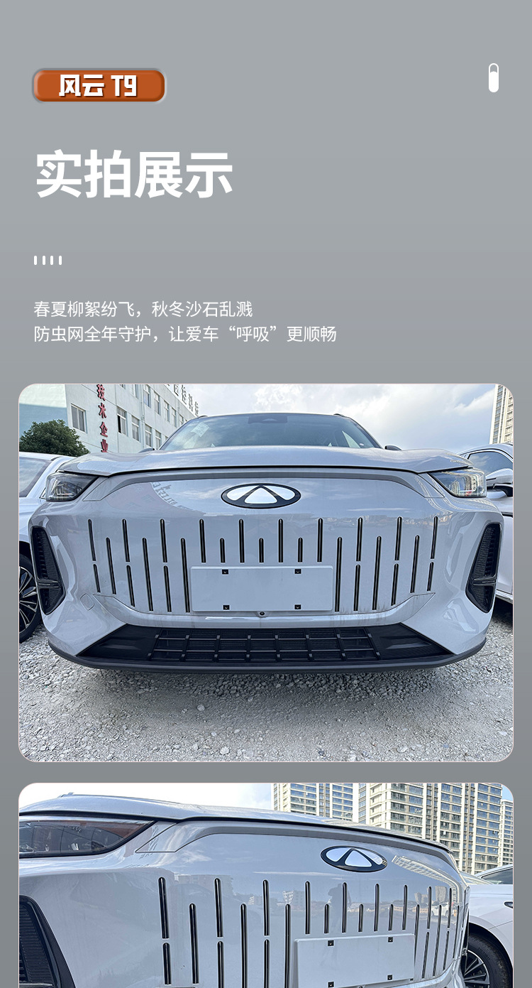 Suitable for 24 models of Chery Fengyun T9, insect-proof net, radiator protection net, grille modification accessories, non-disassembly dust-proof accessories
