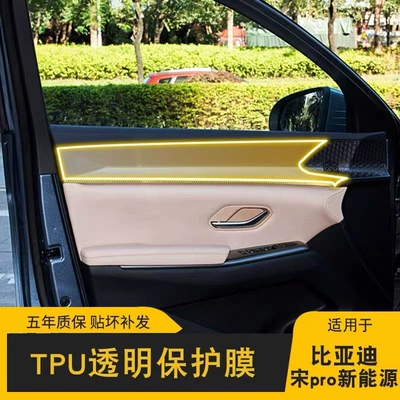 BYD Song L DMI dedicated Car interior film