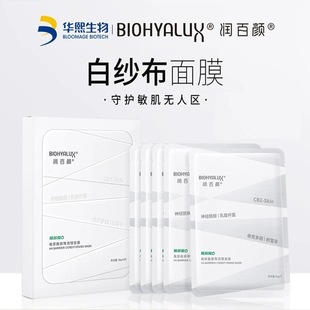 润百颜 Huaxi Biotechnology Co, освежающий защитный бальзам с гиалуроновой кислотой, марлевая увлажняющая восстанавливающая успокаивающая маска для лица, 5 штук