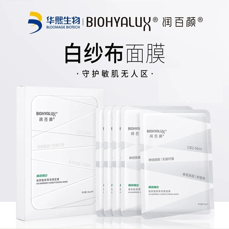 Runbaiyan Hyaluronic Acid Barrier Conditioning White Gauze Mask 5 Pieces Hydrating, Repairing and Soothing Centella Asiatica Huaxi Biotech