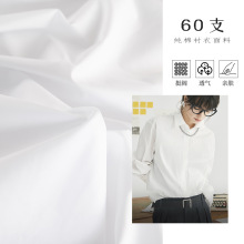 衬衣布全棉府绸60支纯棉高密日式衬衫连衣裙子服装礼服设计师面料
