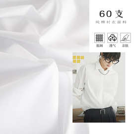 衬衣布全棉府绸60支纯棉高密日式衬衫连衣裙子服装礼服设计师面料