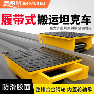 Crawler Tank Truck Handling I-Beam Track Handling Small Tank Alloy Steel Wheel Slide Handling Tank Truck