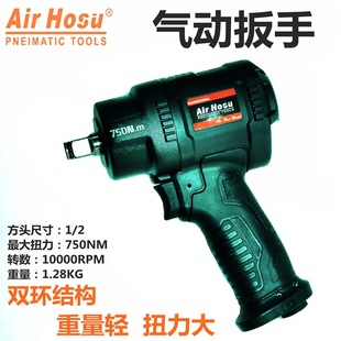 Plastic Steel Pneumatic Wrench HS-7748 Lightweight Strong Torque Air Trigger Pneumatic Wrench Elastic Screw Nut