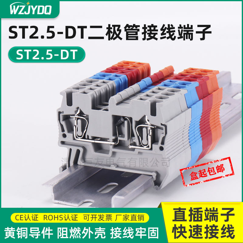 导轨式插拔接线端子ST2.5-DT二极管弹簧式快速端子排2.5MM二级管