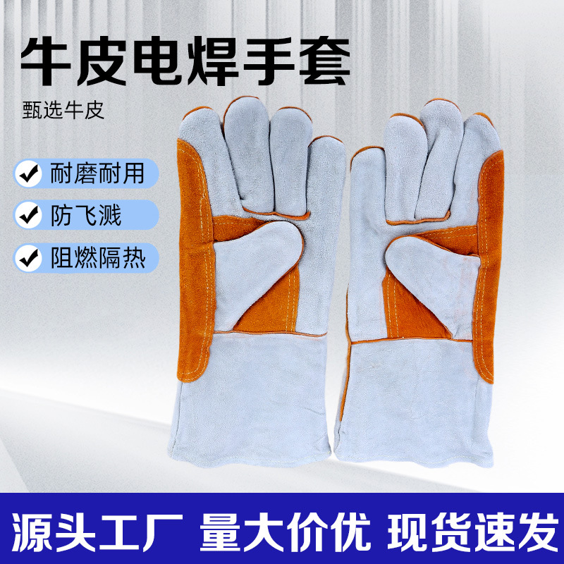 牛皮电焊手套电焊焊工手套防烫高温隔热加厚劳保防护焊工手套批发