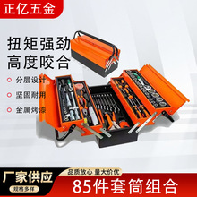 85件套汽修组套大三层工具箱加厚套筒一整套多层折叠工具汽修专用