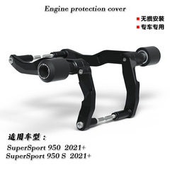 适用于杜卡迪SuperSport 950 S摩托车改装防摔球胶车身发动机保护