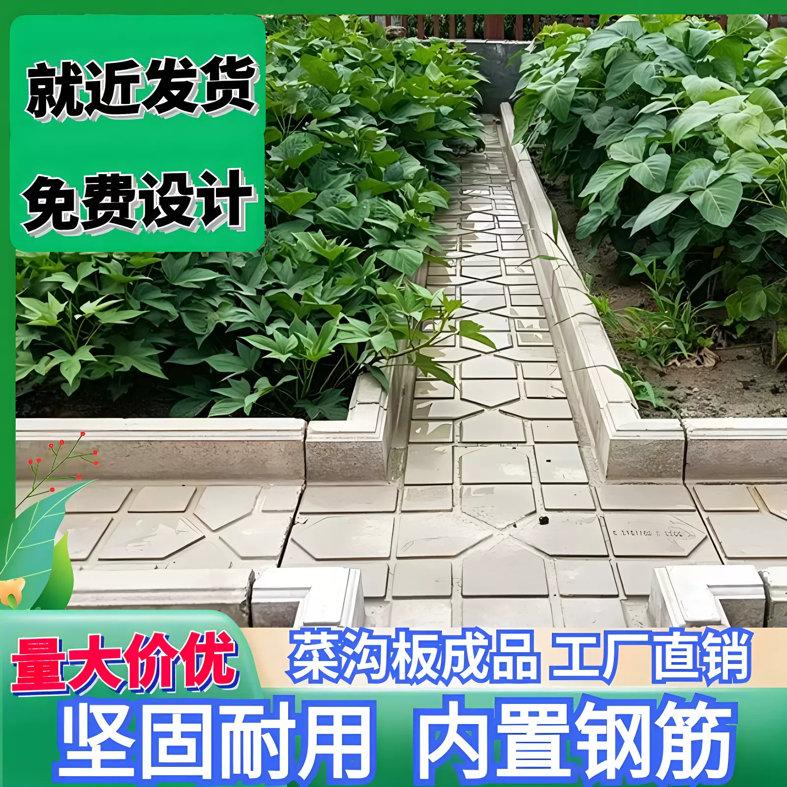 菜地田园菜沟板花园庭院铺路砖农村菜园地砖水泥沿路板混凝土