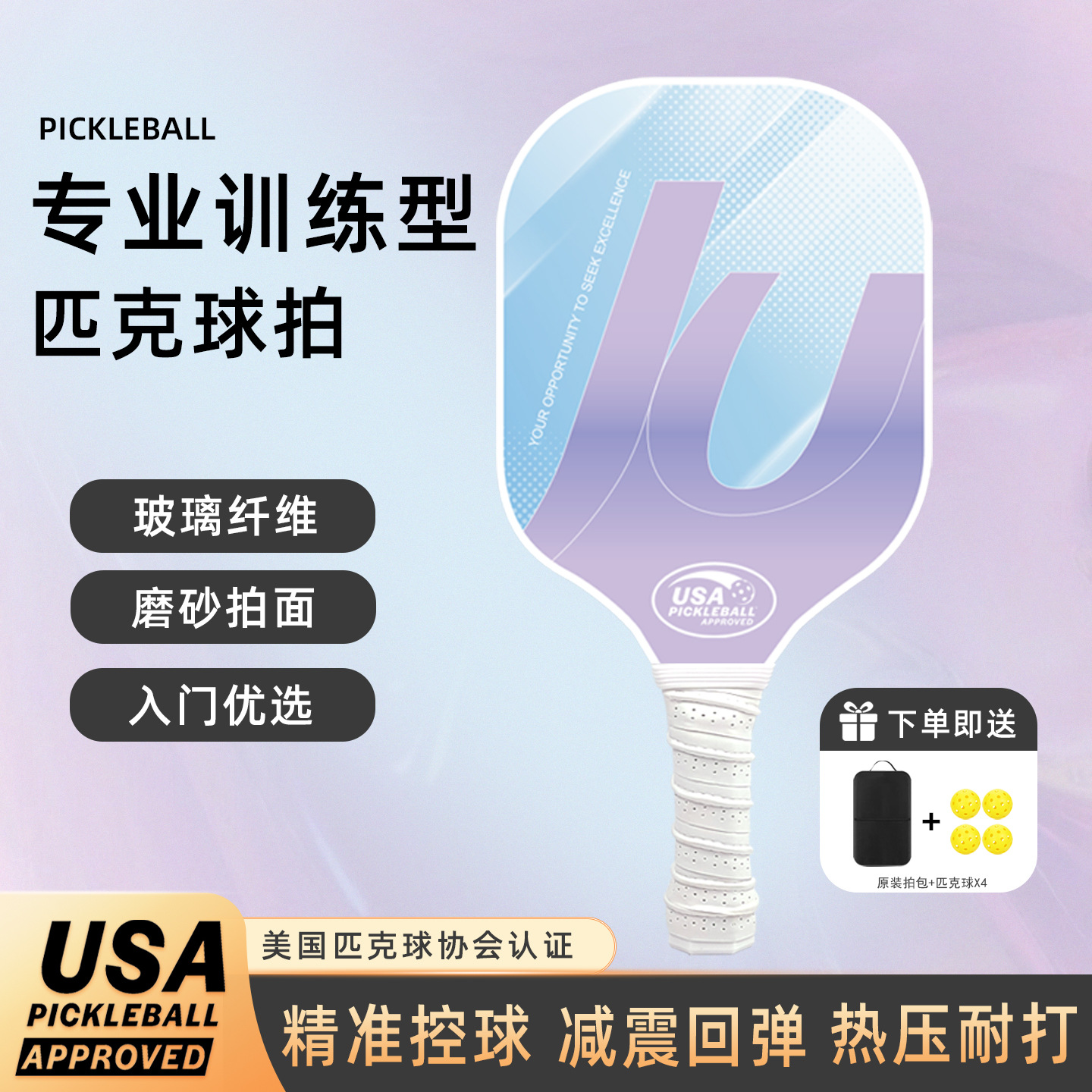 Pickleball Paddle Professional Season Usa Certified Cross-Border Amazon Best-Selling Pickleball Complete Set